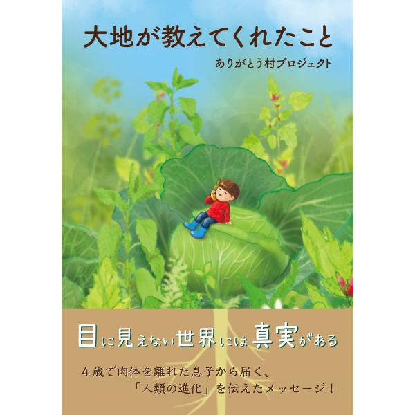 大地が教えてくれたこと Book