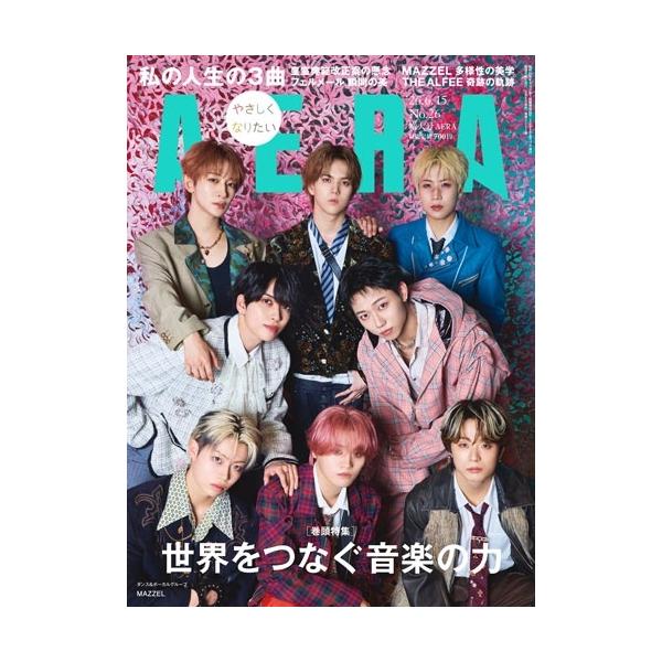 AERA (アエラ) 2026年 6/15号 [雑誌]＜表紙:MAZZEL＞ Magazine