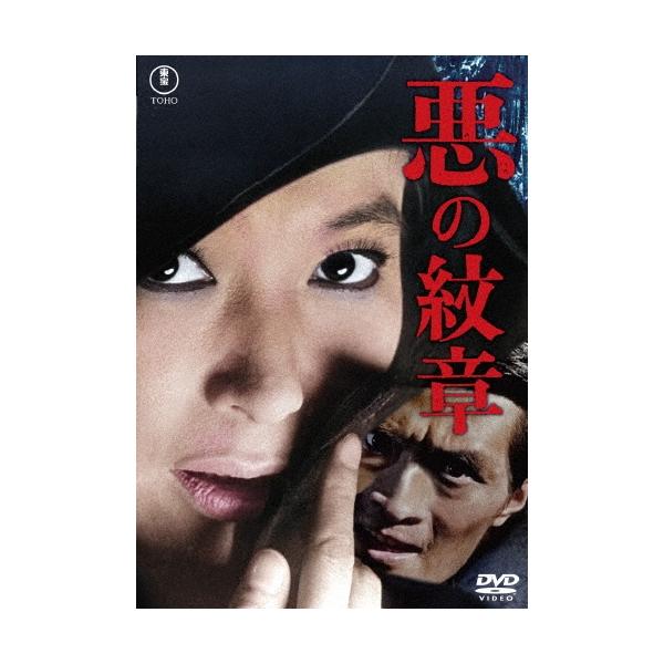 悪の紋章 DVD