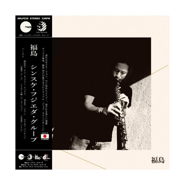 SINSUKE FUJIEDA GROUP 福島＜限定盤/3rdプレス＞ LP