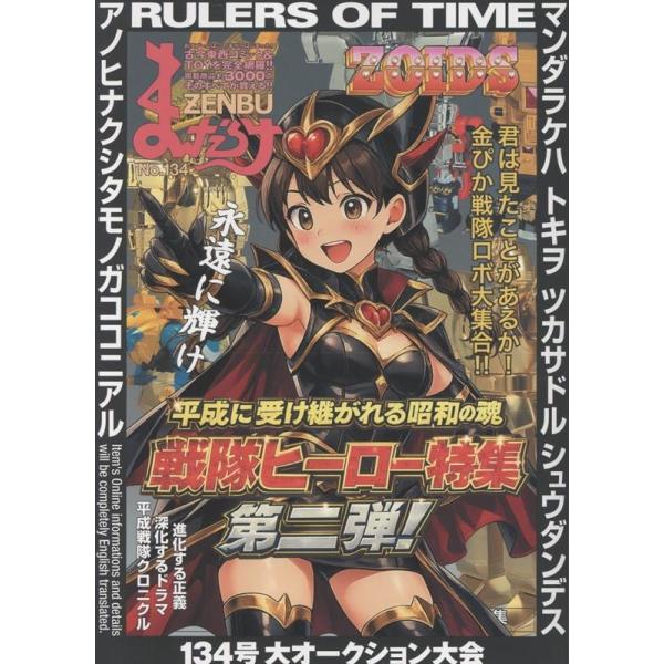 まんだらけZENBU No.134 Book : タワーレコード Yahoo!店 - 通販