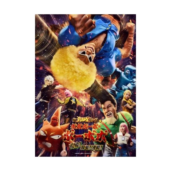 超ハジケステージ☆ボボボーボ・ボーボボ 因縁!鼻毛!決戦! Blu-ray Disc