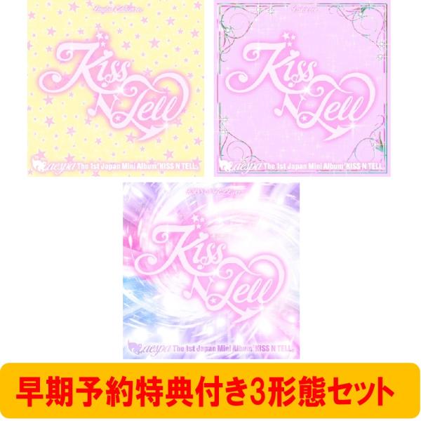 aespa KISS N TELL (3形態同時セット) CD ※特典あり : タワーレコード
