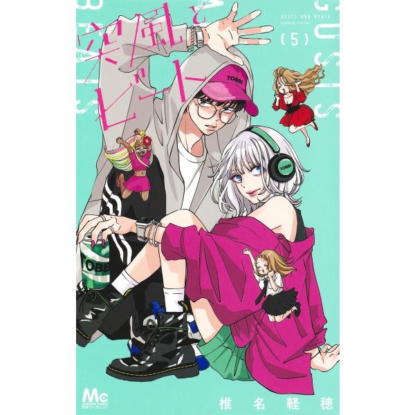 椎名軽穂 突風とビート 5 COMIC