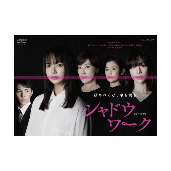 連続ドラマW シャドウワーク DVD-BOX DVD