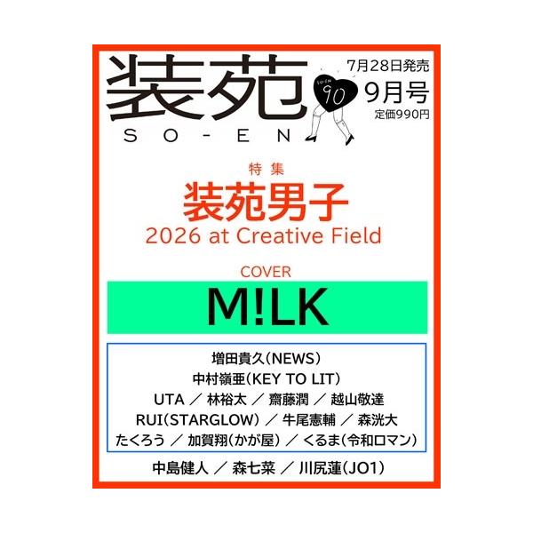 装苑 2026年 9月号 Magazine