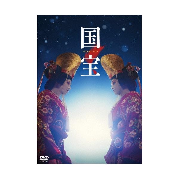 映画『国宝』＜通常版＞ DVD ※特典あり
