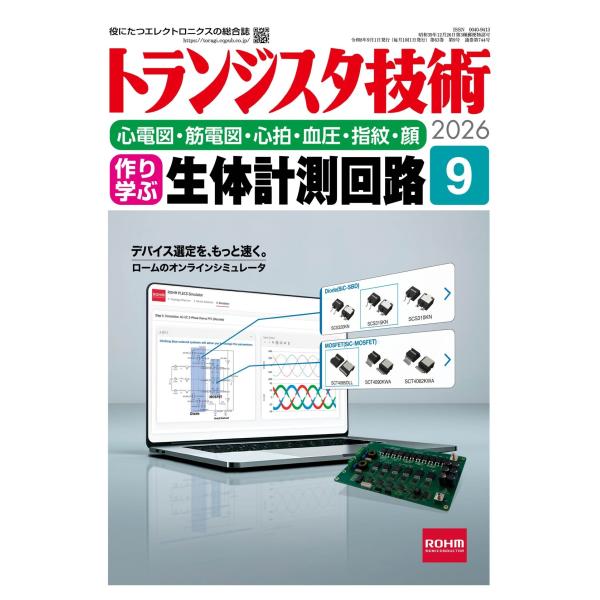 �g�����W�X�^�Z�p (Transistor Gijutsu) 2026�N 09���� [�G��] Magazine ���i�摜
