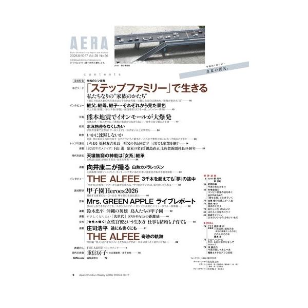 AERA (�A�G��) 2026�N 8/17�� [�G��] Magazine ���i�摜4