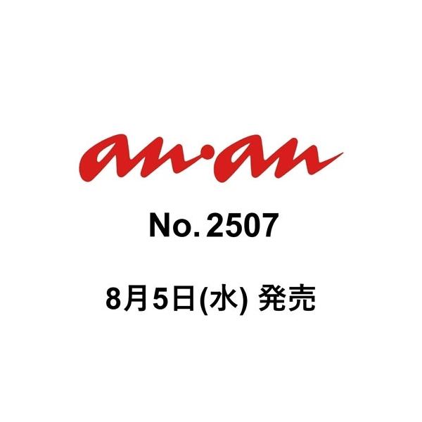 an・an (アン・アン) 2026年8月19日号 No.2507 Magazine