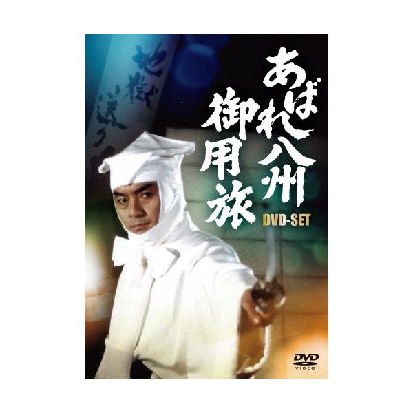 あばれ八州御用旅第1シリーズ DVD