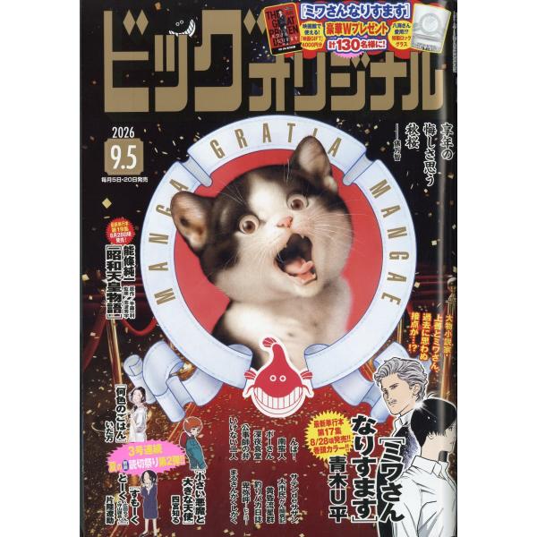 �r�b�O�R�~�b�N�I���W�i�� 2026�N 9/5�� [�G��] Magazine ���i�摜