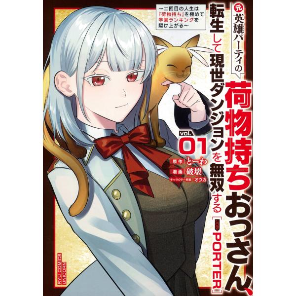 『元英雄パーティの荷物持ちおっさん、転生して現世ダンジョンを無双する』1巻の表紙（Yahoo!ショッピングより）