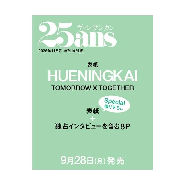25ans 2026年11月号増刊＜TOMORROW X TOGETHER HUENINGKAI 特別版＞ Magazine