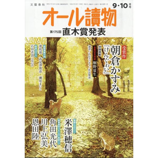 オール讀物 2026年 10月号 [雑誌] Magazine