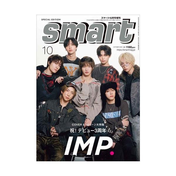 smart(スマート)10月号増刊 2026年 10月号 [雑誌] Magazine