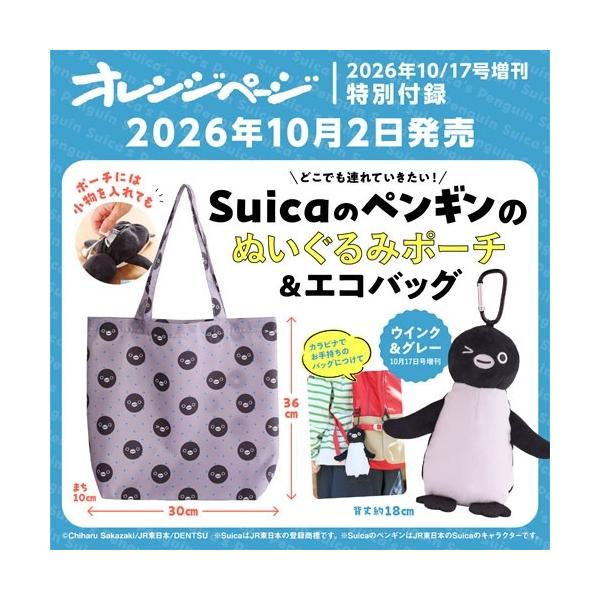 オレンジページ2026年10月17日号増刊 Magazine