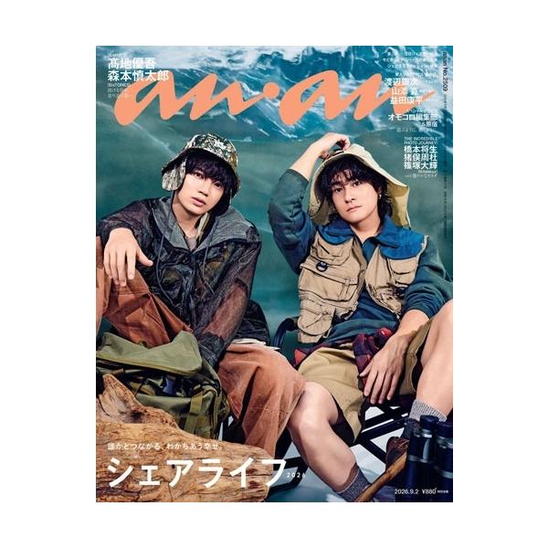 an・an (アン・アン) 2026年 9/2号 [雑誌] Magazine