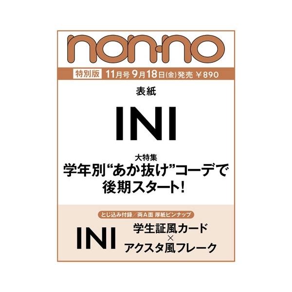 non-no(ノンノ) 2026年 11月号 増刊 Magazine