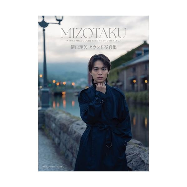 溝口琢矢 溝口琢矢セカンド写真集 MIZOTAKU Book ※特典あり