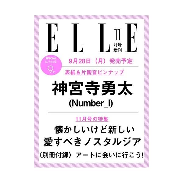 エル・ジャポン 2026年11月号 増刊 [雑誌]＜神宮寺勇太 特別版＞ Magazine