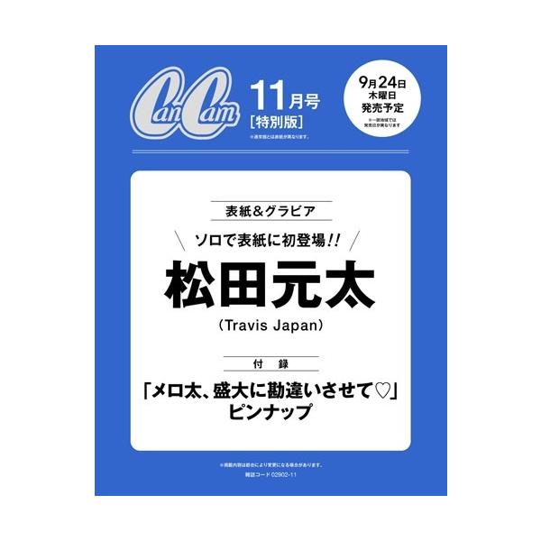 CanCam(キャンキャン) 2026年11月号 特別版 [雑誌] Magazine