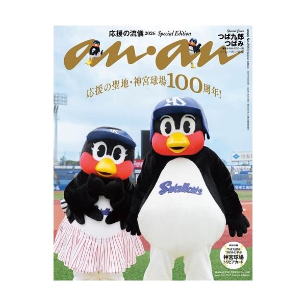 anan No.2513 Special Edition Mook