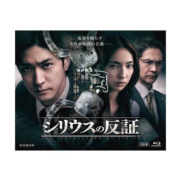 シリウスの反証 Blu-ray BOX Blu-ray Disc ※特典あり