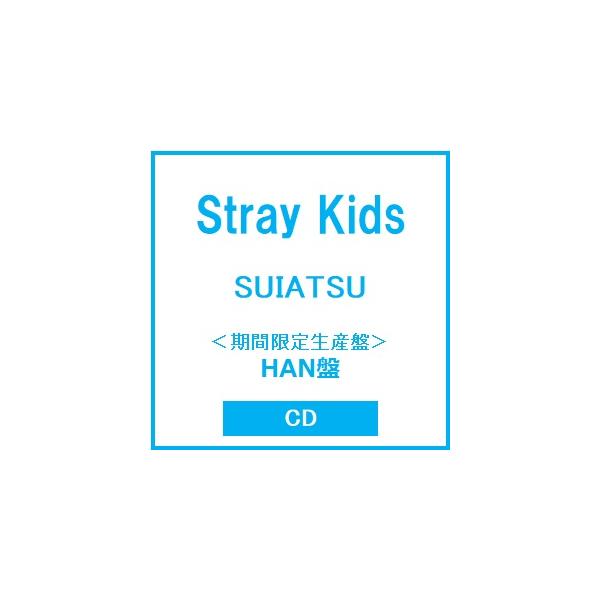 Stray Kids SUIATSU＜期間限定生産盤 (HAN盤)＞ CD ※特典あり