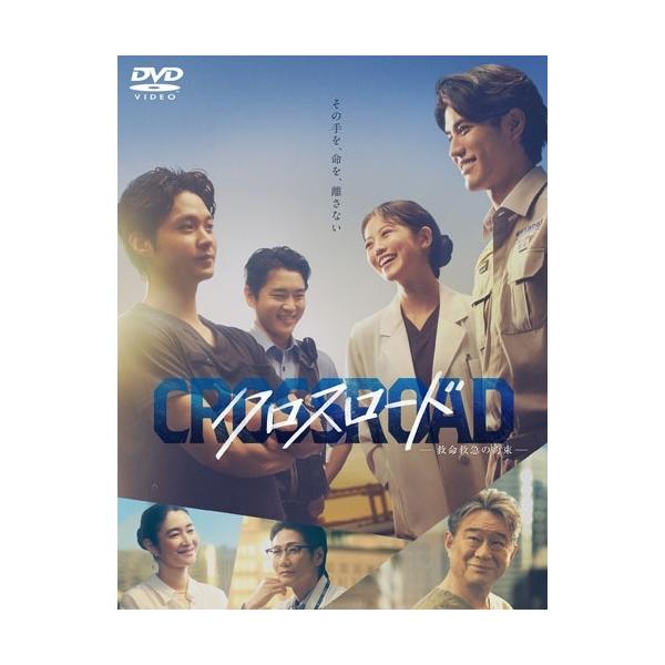 クロスロード〜救命救急の約束〜 DVD-BOX DVD