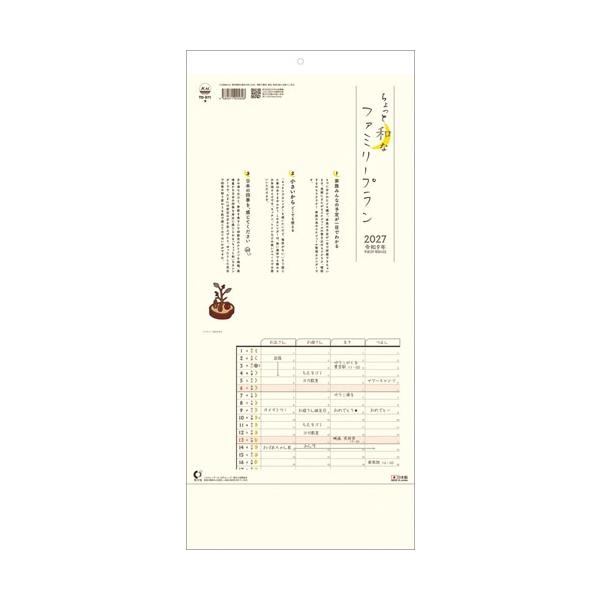 ちょっと和なファミリープラン カレンダー 2027 Calendar