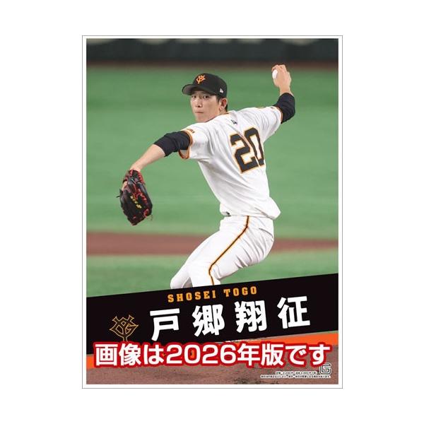 戸郷翔征 戸郷翔征(読売ジャイアンツ) カレンダー 2027 Calendar