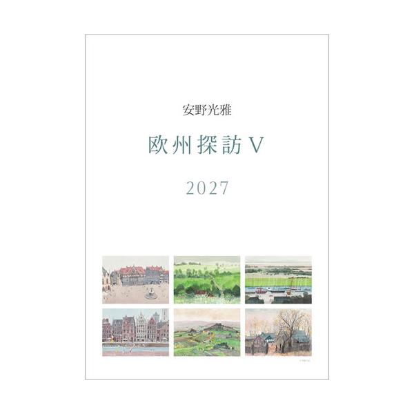 安野光雅 安野光雅 カレンダー 2027 Calendar