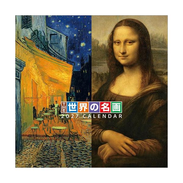 THE世界の名画 カレンダー 2027 Calendar