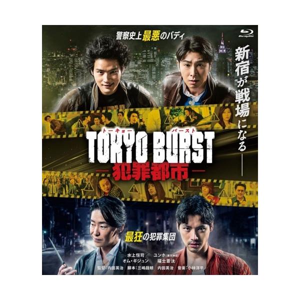 TOKYO BURST-犯罪都市- Blu-ray Disc
