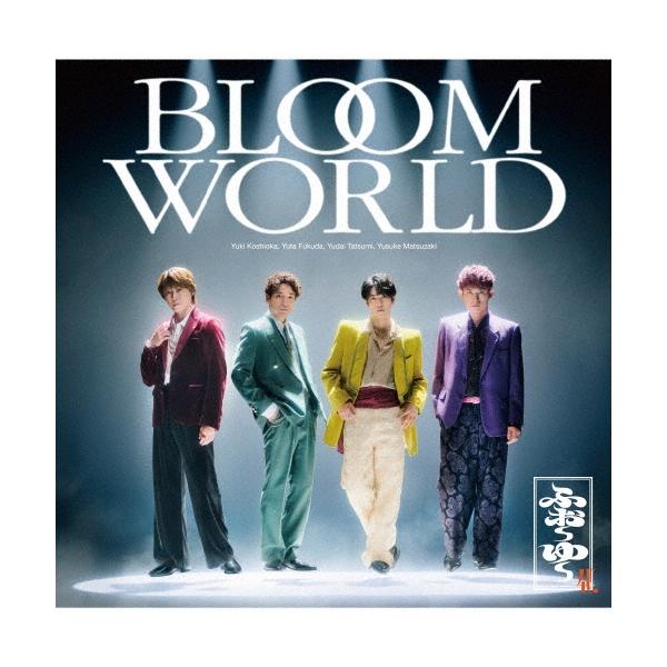 ふぉ〜ゆ〜 BLOOM WORLD＜通常盤＞ 12cmCD Single