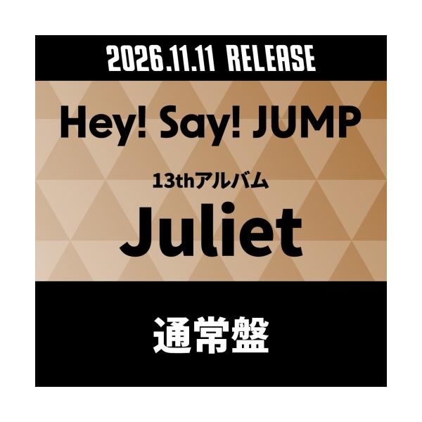 Hey! Say! JUMP Juliet＜通常盤＞ CD ※特典あり