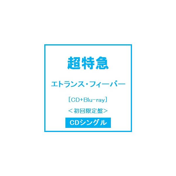 超特急 エトランス・フィーバー ［CD+Blu-ray Disc］＜初回限定盤＞ 12cmCD Single ※特典あり