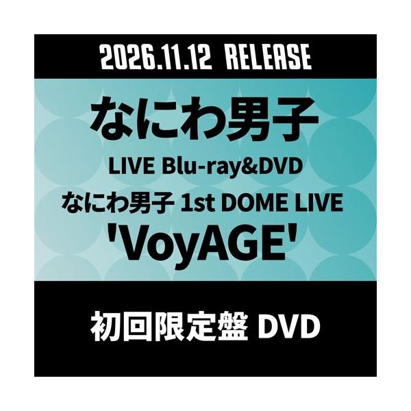 なにわ男子 なにわ男子 1st DOME LIVE 'VoyAGE'＜初回限定盤＞ DVD