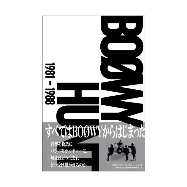 ふくりゅう BOΦWY HUNT 1981-1988 Book ※特典あり