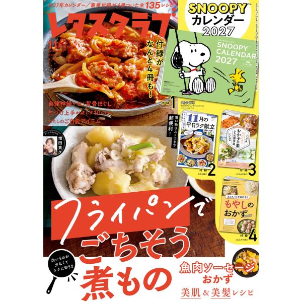 レタスクラブ 2026年11月増刊号 2026年 11月号 [雑誌] Magazine