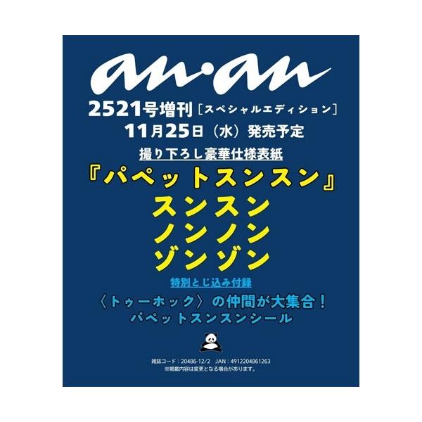 anan 2026年12月02日号 No.2521増刊 スペシャルエディション Magazine