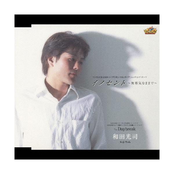 『永遠の宝物』 和田光司(帯なし) 永遠の宝物』 和田光司(帯なし) 和田光司「Be Forever Butter