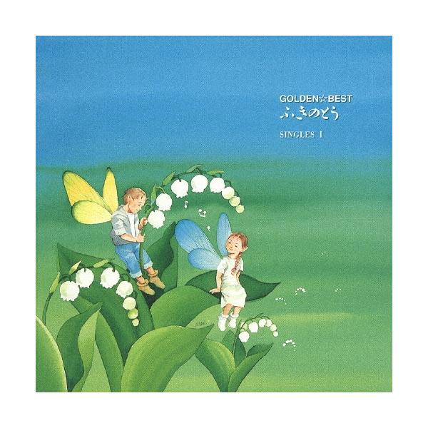 ふきのとう GOLDEN☆BEST SINGLES I CD : タワーレコード Yahoo!店