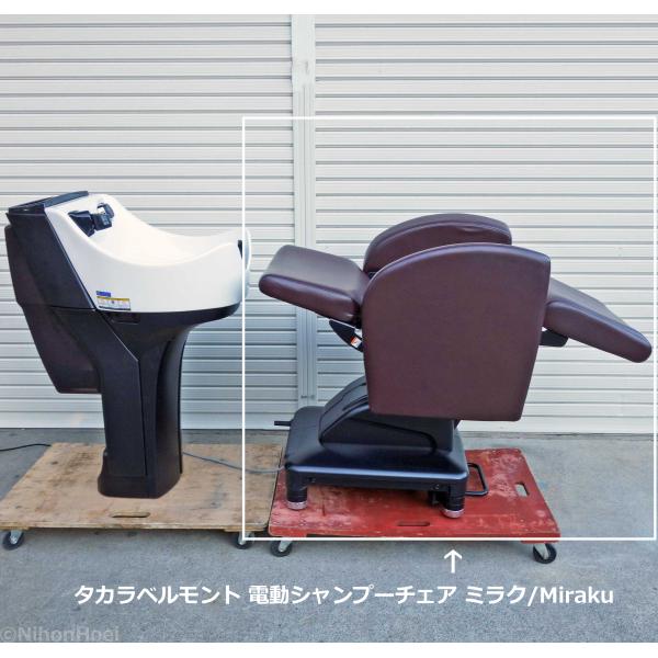 タカラベルモント 電動 シャンプー チェア ミラク ダーク タカラベルモント 電動 シャンプー チェア ミラク ダーク