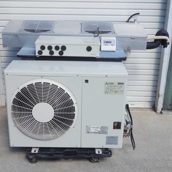 三菱 プレハブ 冷蔵機 ユニットセット ◇ 中温 -5〜15℃ 2坪 ERA 三菱 プレハブ 冷蔵機 ユニットセット ◇ 中温 -5〜15℃ 2坪 ERA