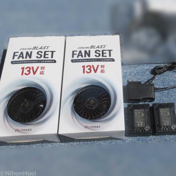 送料無料 ◆ Linxas 空調服 ファン×4個 miniバッテリー×2個 セット ◆ 6V 8V LX-6700FCII LX-3350BA 3350mAh