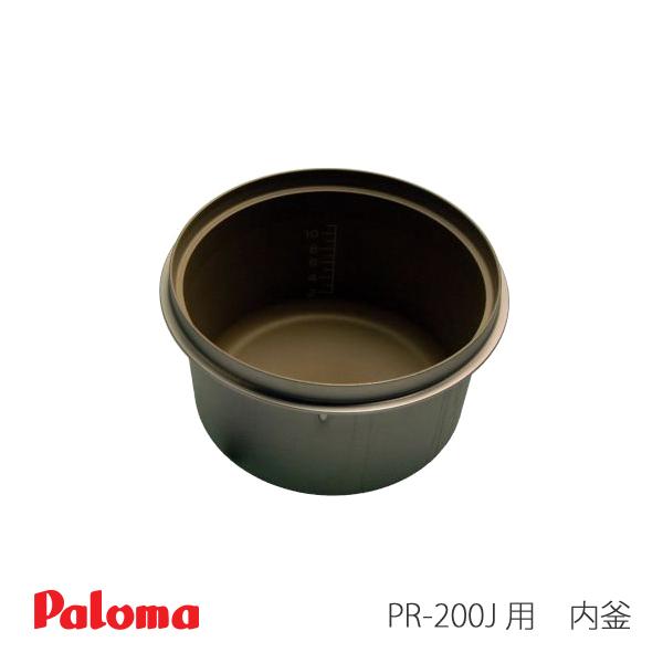 パロマ（Paloma） ガス 炊飯器用 PR-200J 用 内釜 02-75378-00