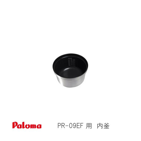 パロマ（Paloma） ガス 炊飯器用 PR-09EF 用 内釜 02-95617-00