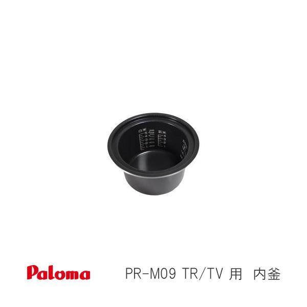パロマ　ガス炊飯器　PR-M09TR プロパンガス用 PR-M09TR
